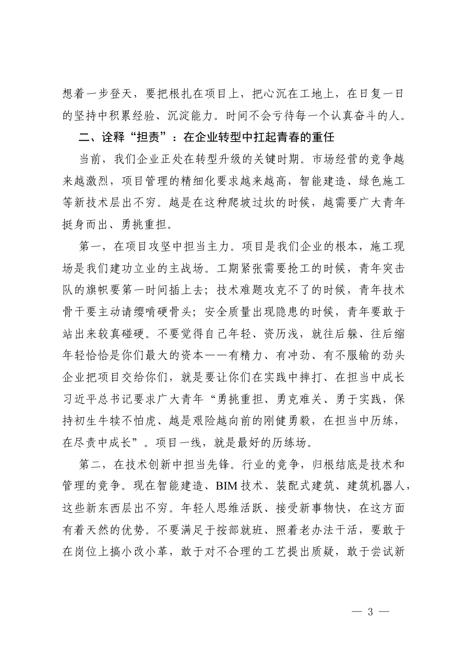 3篇2026年在纪念五四青年节暨青年座谈会上的讲话.docx_第3页