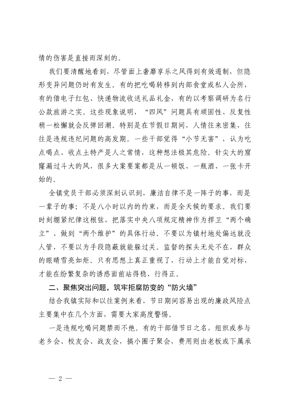 2026年“五一”专题廉政党课讲稿辅导稿 3篇.docx_第2页