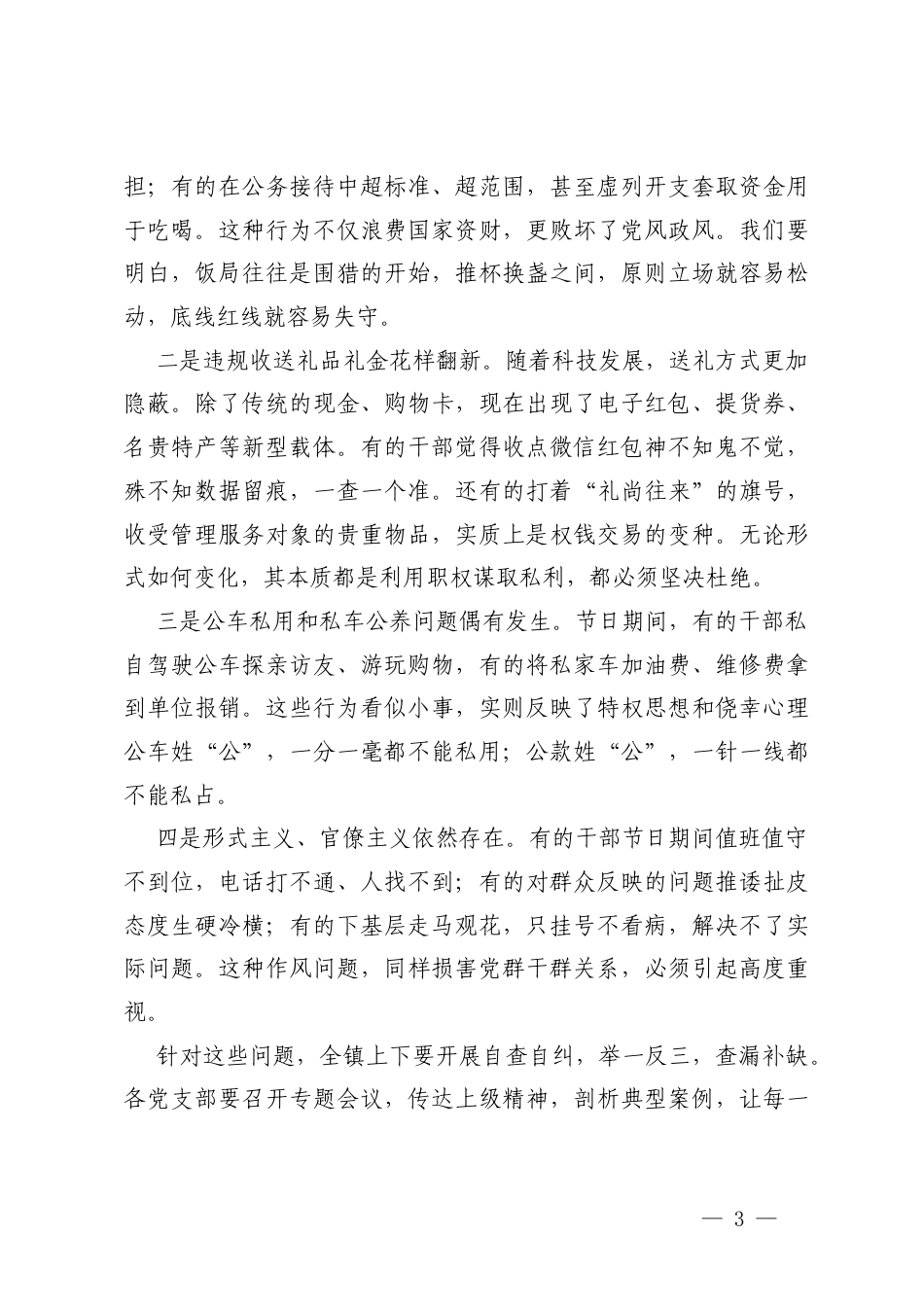 2026年“五一”专题廉政党课讲稿辅导稿 3篇.docx_第3页