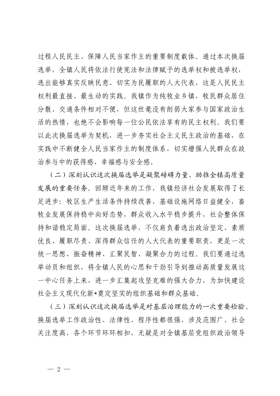 2篇在2026年镇党委换任动员部署暨业务培训会上的讲话.docx_第2页