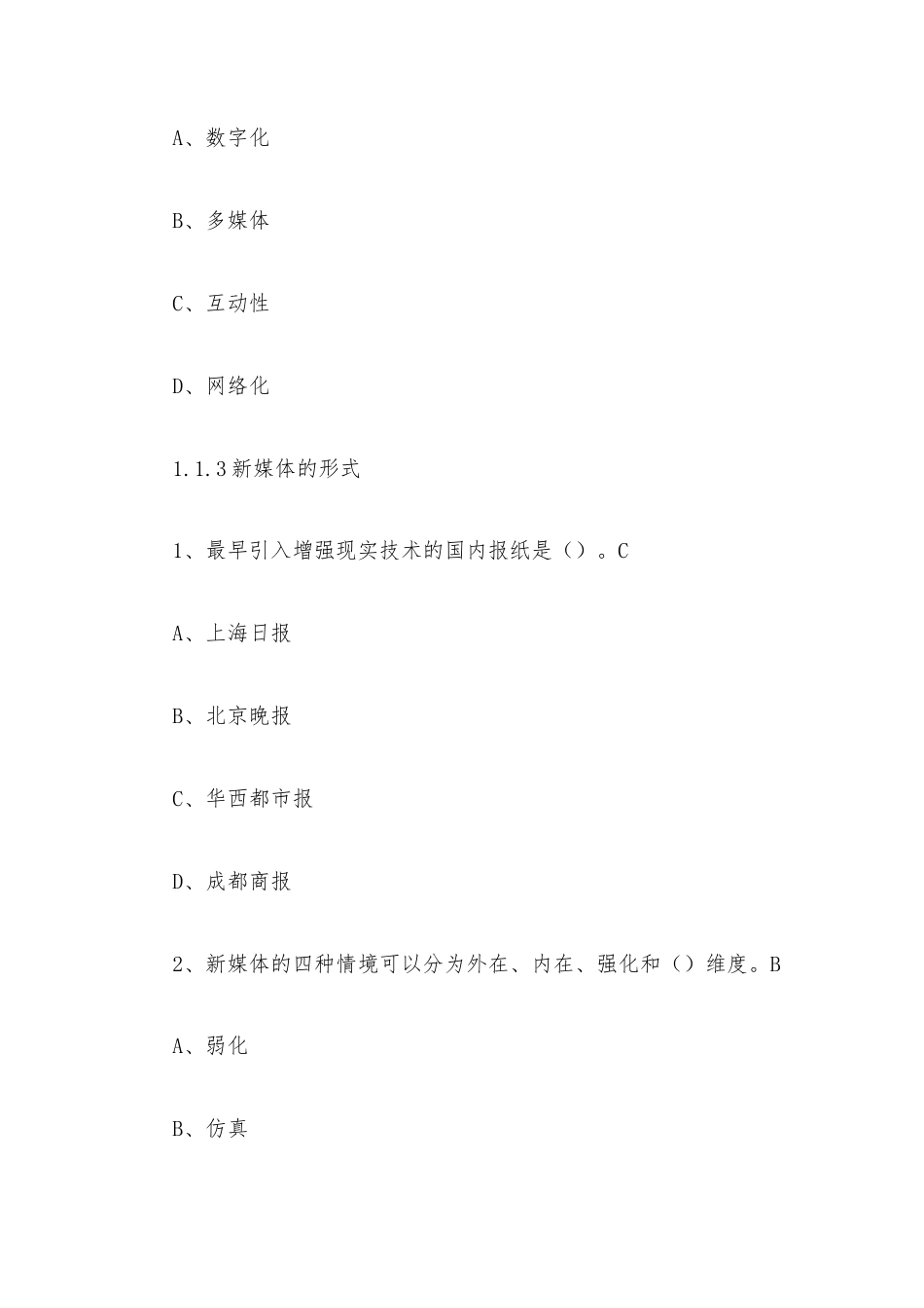 学习通《新媒体概论（浙江传媒学院）》2026章节测试及答案.docx_第2页