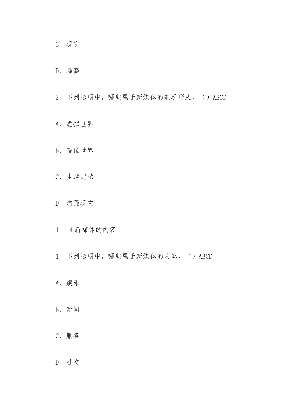 学习通《新媒体概论（浙江传媒学院）》2026章节测试及答案.docx_第3页