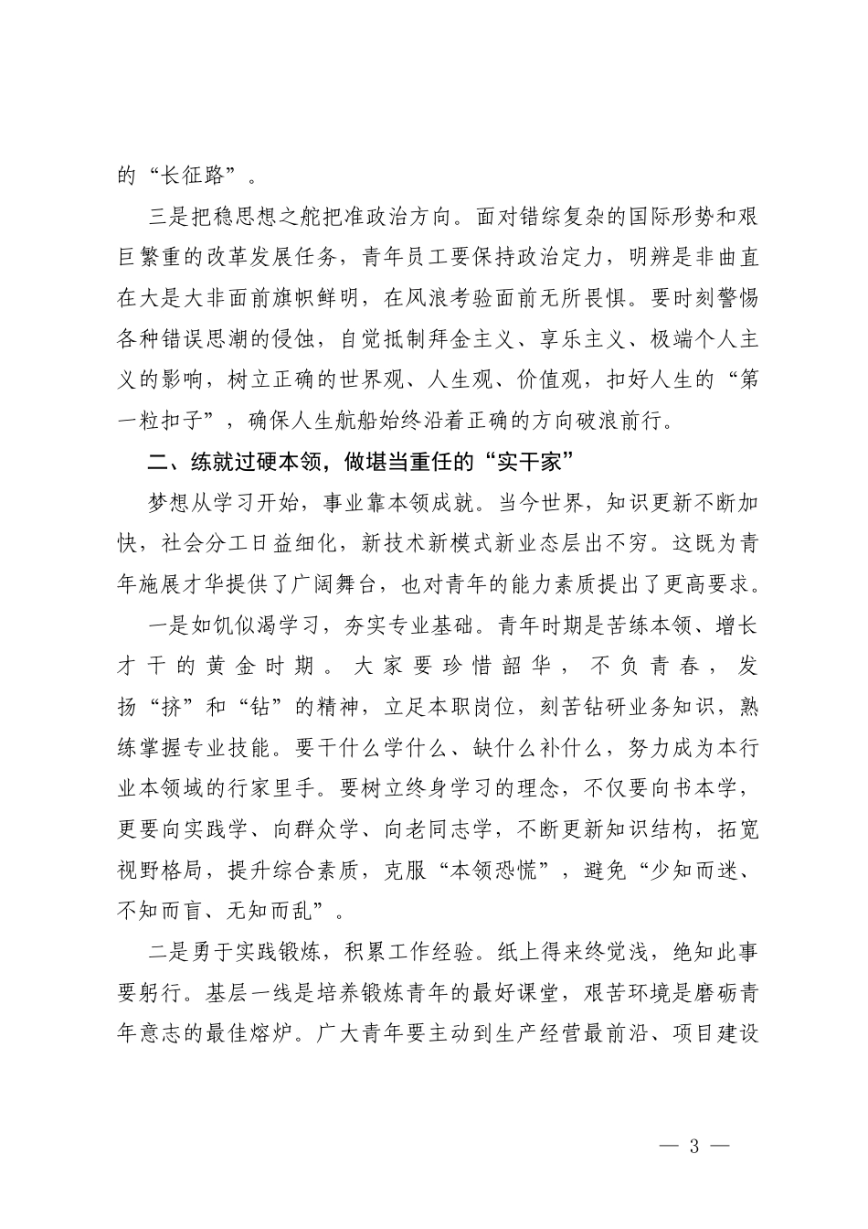 2026年“五四”青年节专题党课讲稿辅导报告.docx_第3页