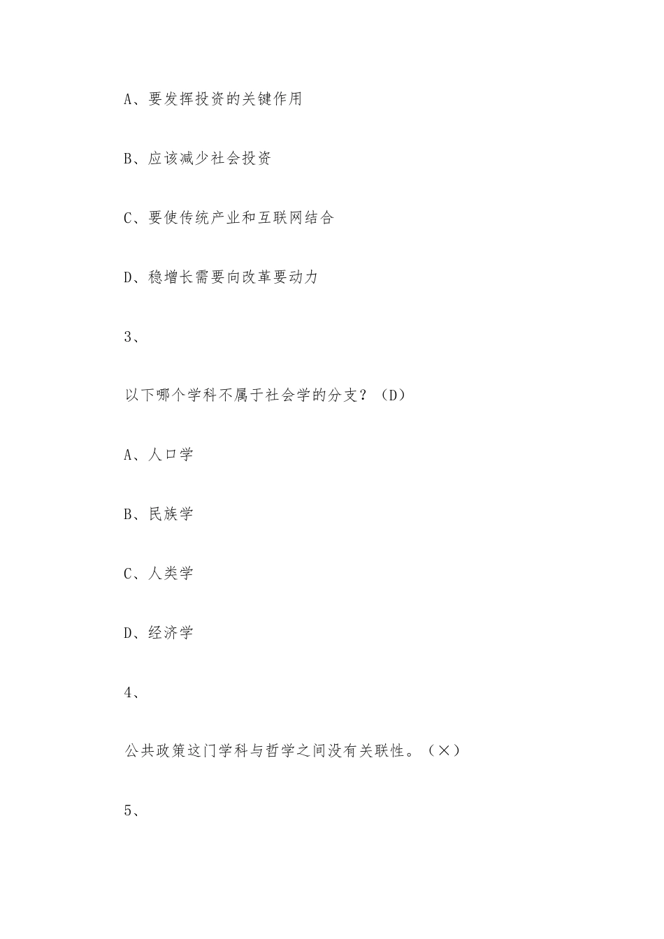 学习通《新兴时代下的公共政策（复旦大学）》2026章节测试及答案.docx_第2页