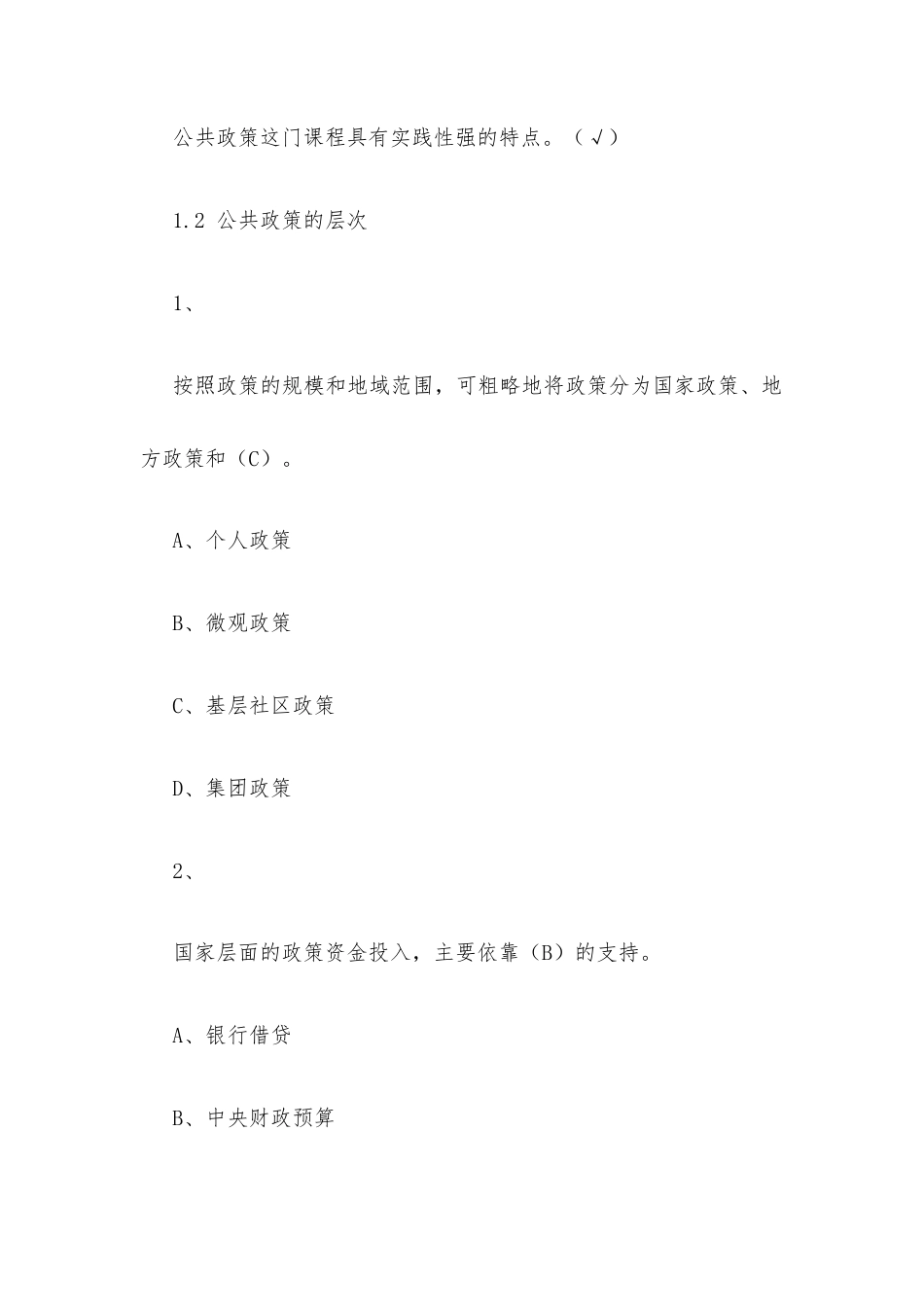 学习通《新兴时代下的公共政策（复旦大学）》2026章节测试及答案.docx_第3页