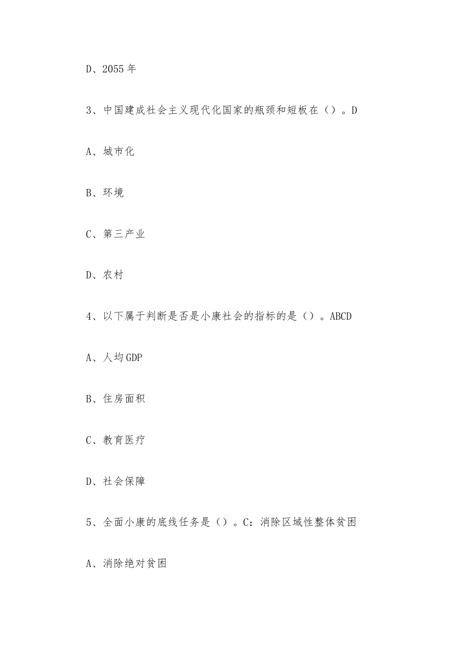 学习通《乡村振兴的实践探索（北京大学）》2026章节测试及答案.docx_第2页