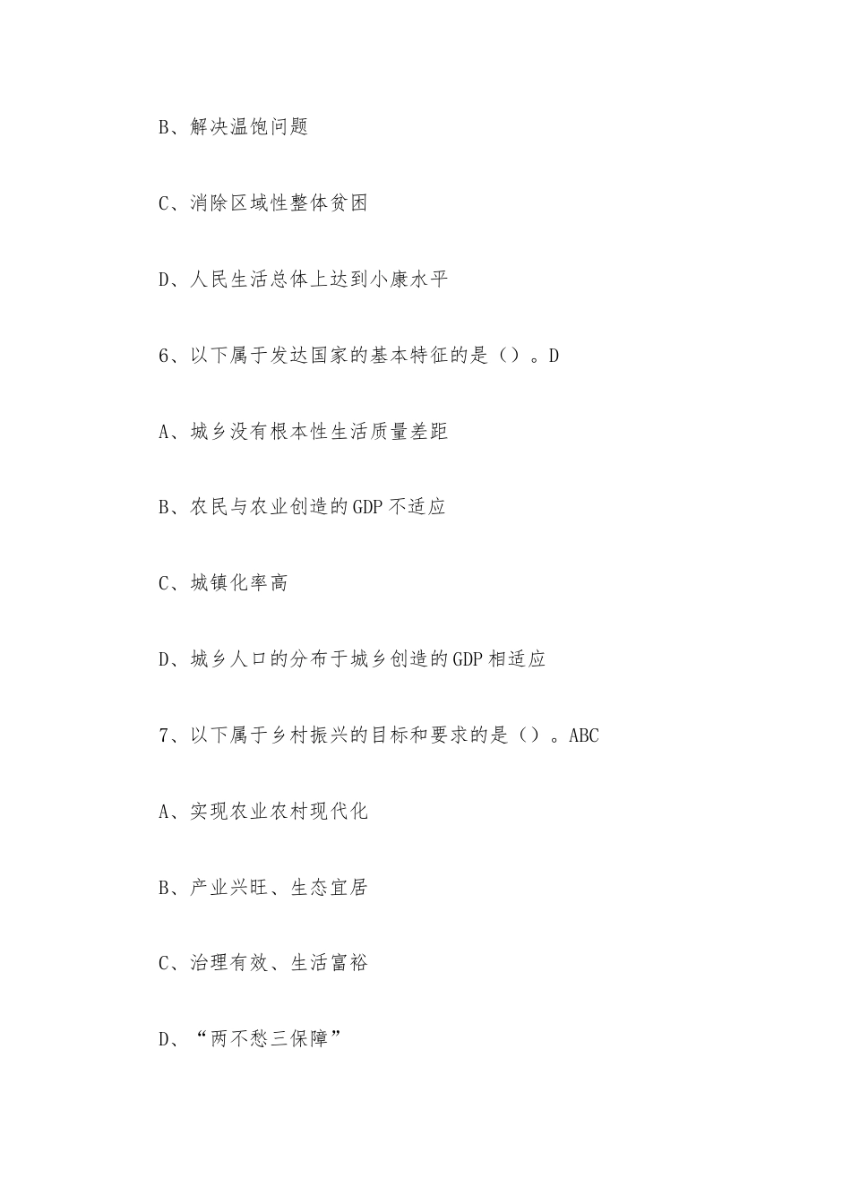 学习通《乡村振兴的实践探索（北京大学）》2026章节测试及答案.docx_第3页