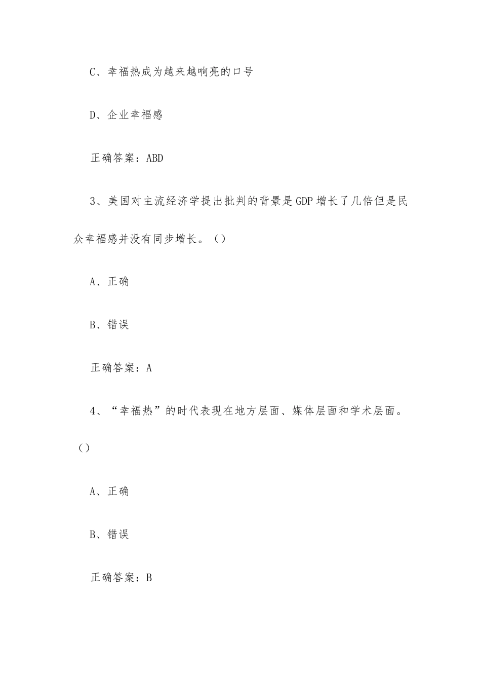 学习通《幸福心理学（南京大学）》2026章节测试及答案.docx_第2页