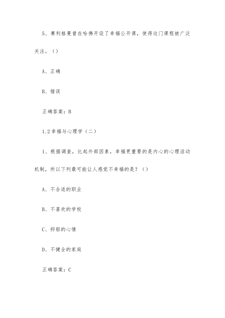 学习通《幸福心理学（南京大学）》2026章节测试及答案.docx_第3页