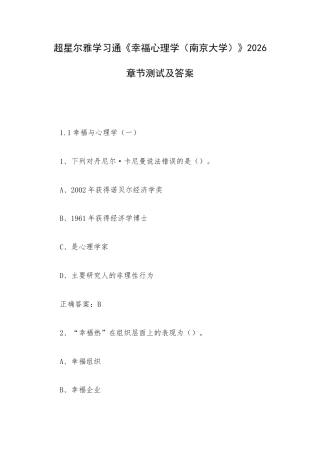 学习通《幸福心理学（南京大学）》2026章节测试及答案.docx