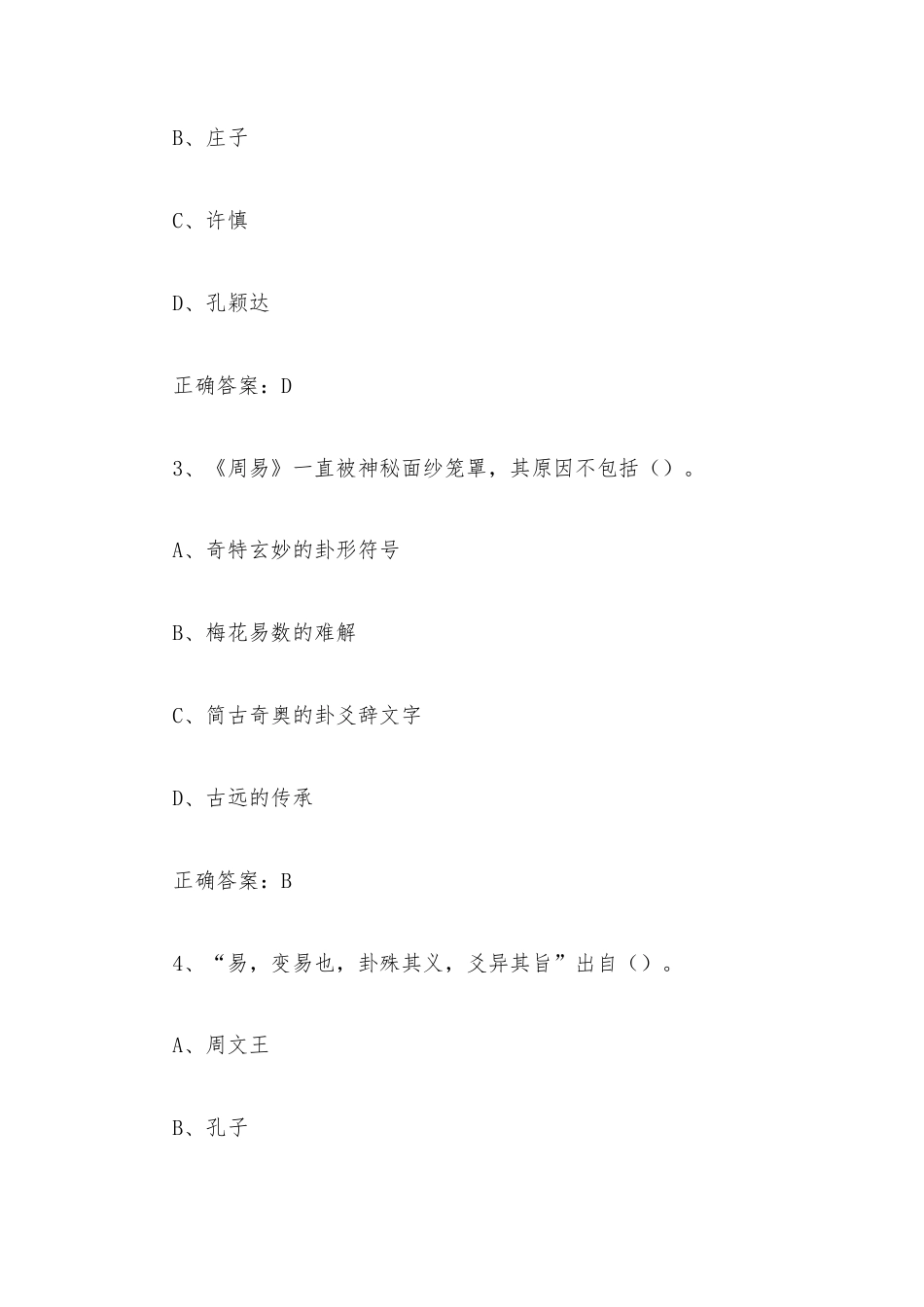 学习通《易学与中国传统文化（福建师范大学）》2026章节测试及答案.docx_第2页