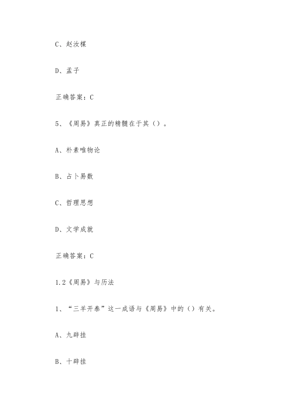 学习通《易学与中国传统文化（福建师范大学）》2026章节测试及答案.docx_第3页