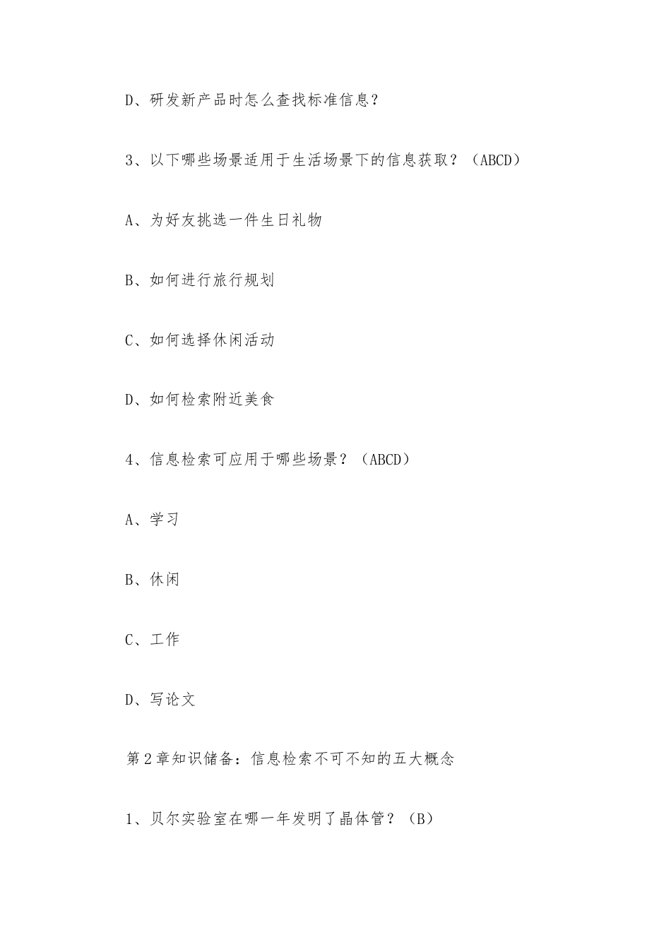 学习通《信息素养通识教程：数字化生存的必修课（中山大学）》2026章节测试及答案.docx_第2页