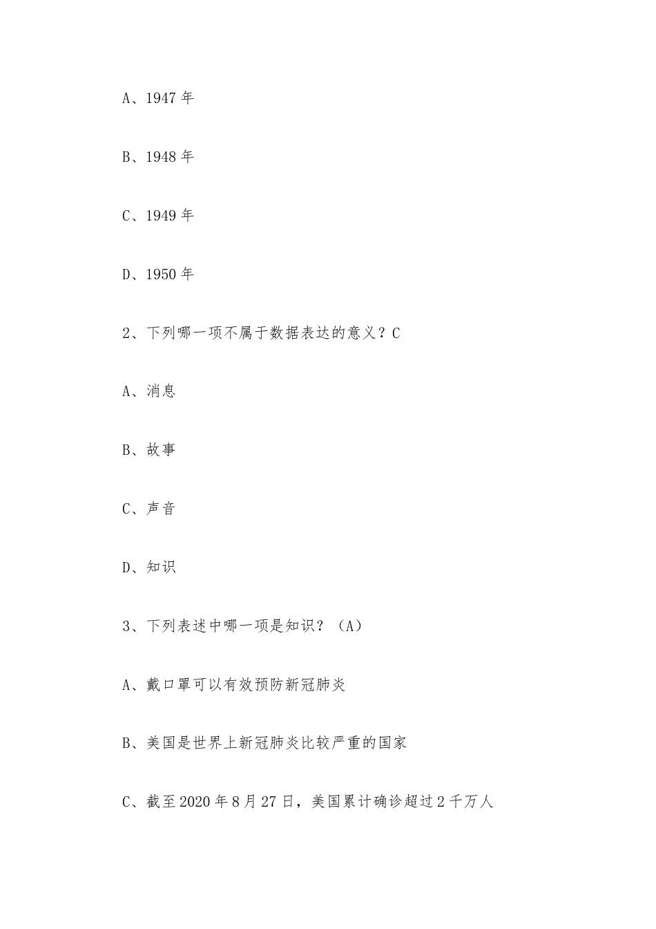 学习通《信息素养通识教程：数字化生存的必修课（中山大学）》2026章节测试及答案.docx_第3页