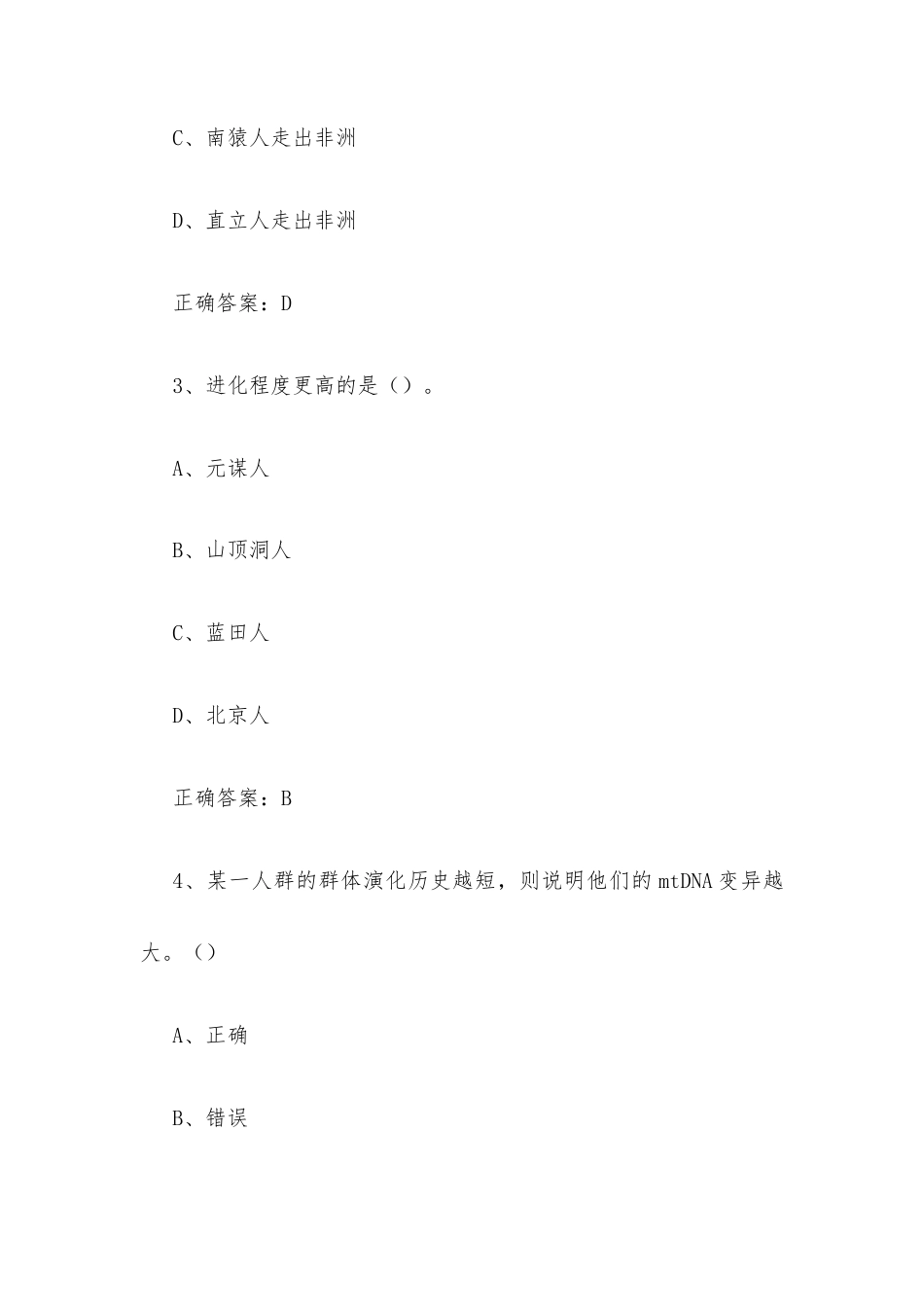 学习通《语言与文化（北京大学） 》2026章节测试及答案.docx_第2页