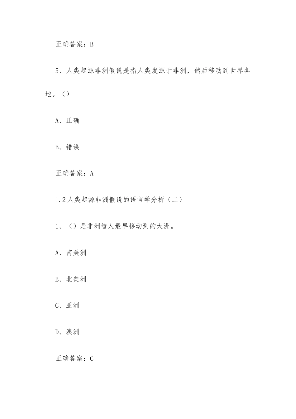 学习通《语言与文化（北京大学） 》2026章节测试及答案.docx_第3页