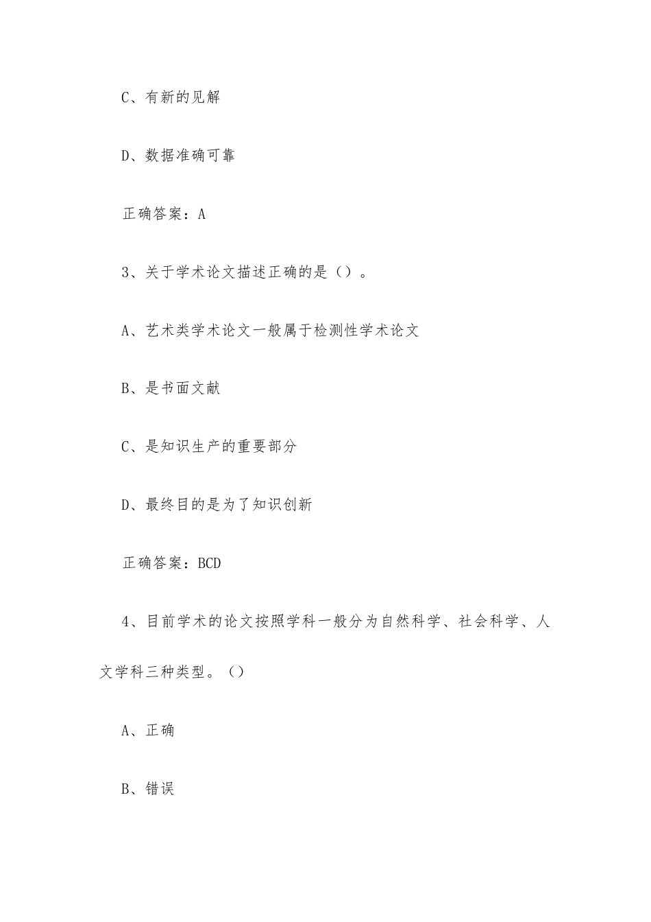 学习通《学术基本要素：专业论文写作（清华大学）》2026章节测试及答案.docx_第2页