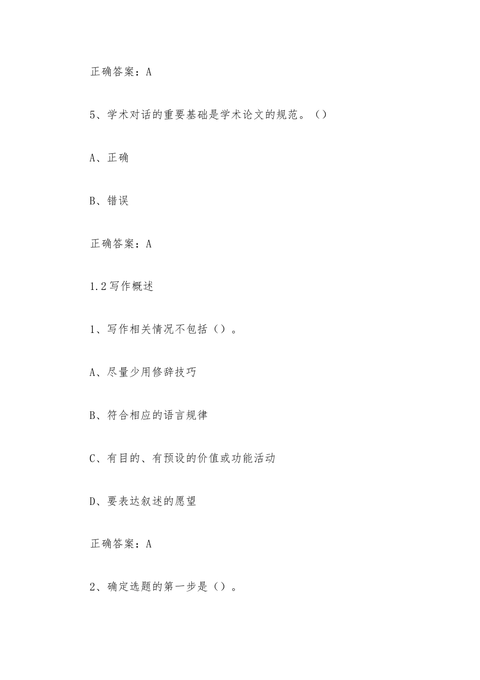学习通《学术基本要素：专业论文写作（清华大学）》2026章节测试及答案.docx_第3页
