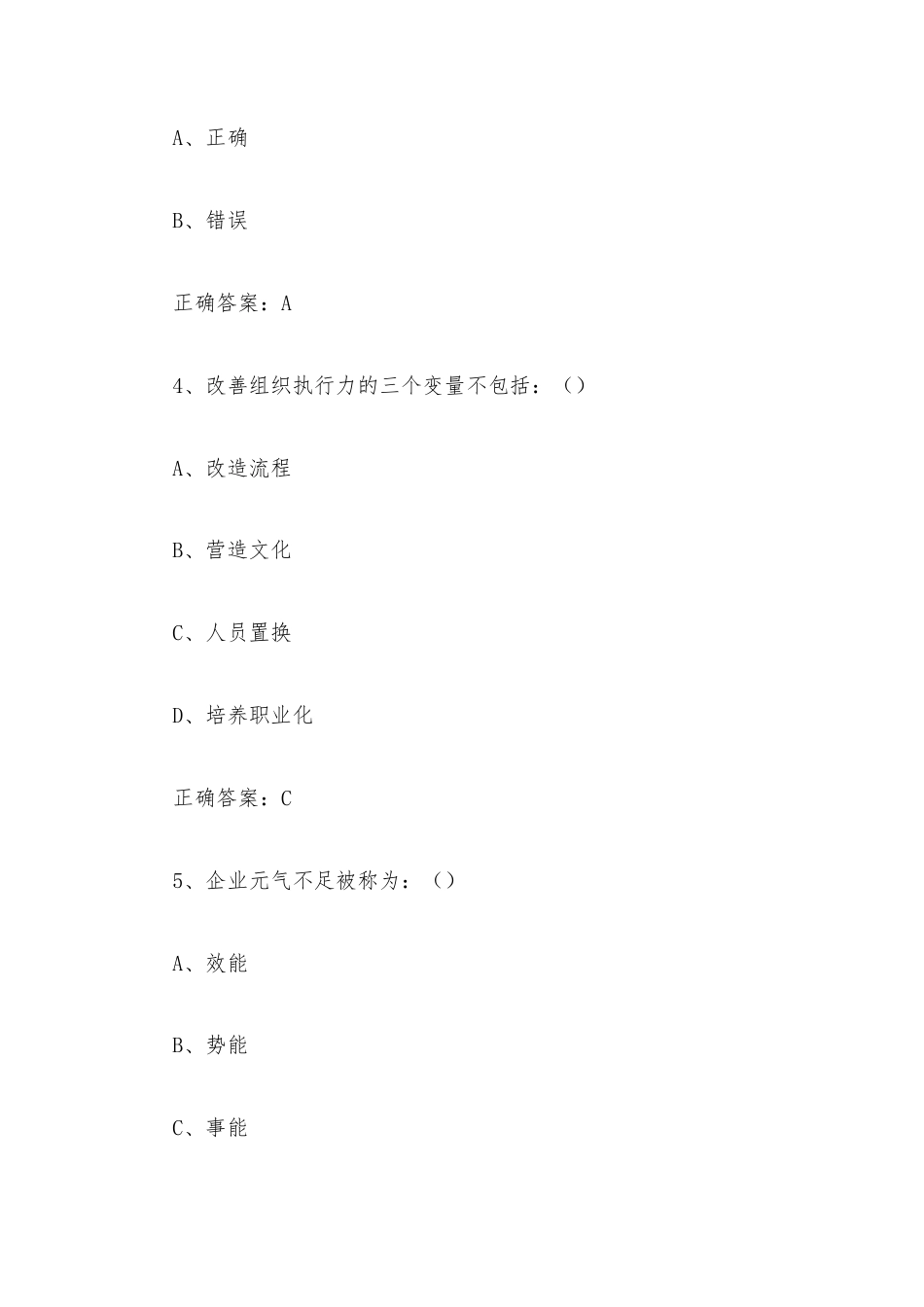 学习通《职业生涯提升（华中科技大学）》2026章节测试及答案.docx_第2页