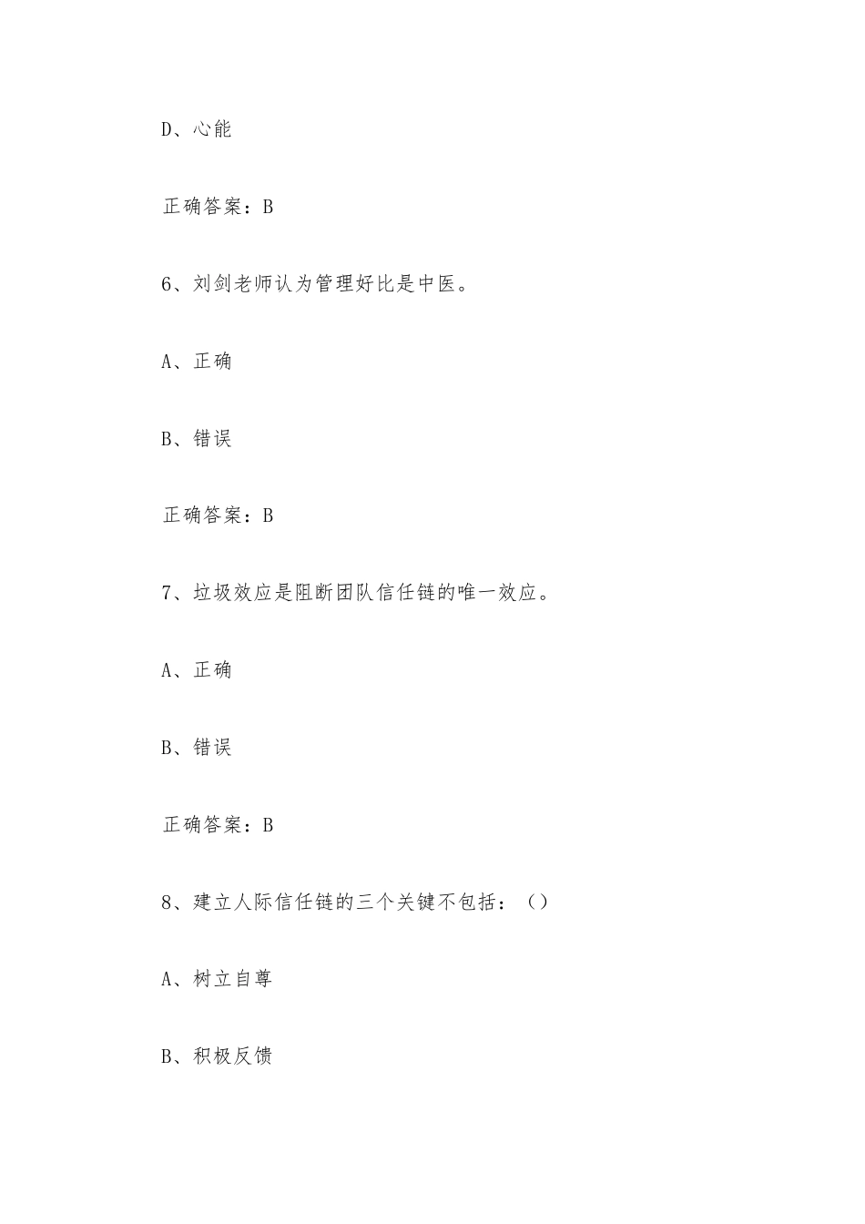 学习通《职业生涯提升（华中科技大学）》2026章节测试及答案.docx_第3页