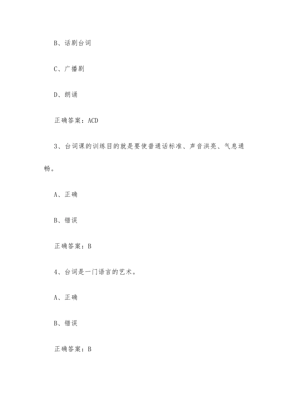 学习通《影响力从语言开始（上海戏剧学院）》2026章节测试及答案.docx_第2页
