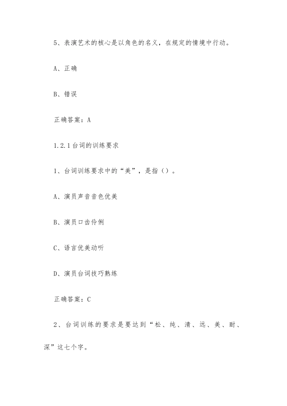 学习通《影响力从语言开始（上海戏剧学院）》2026章节测试及答案.docx_第3页