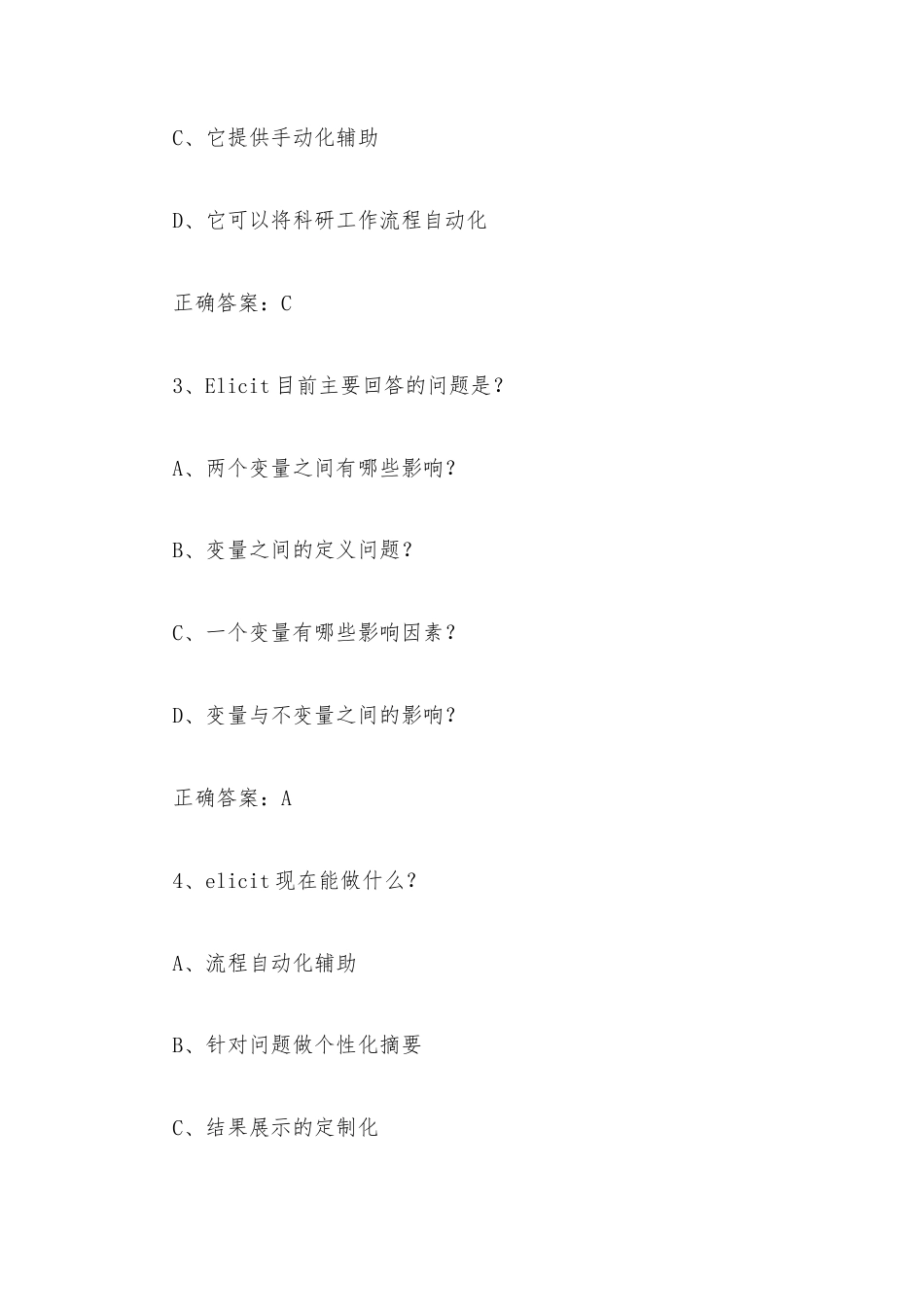 学习通《智驭未来：AI工具辅助高效学习与科研（天津师范大学）》2026章节测试及答案.docx_第2页