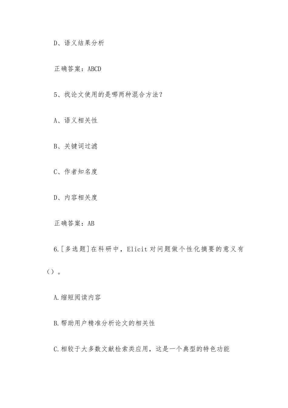 学习通《智驭未来：AI工具辅助高效学习与科研（天津师范大学）》2026章节测试及答案.docx_第3页