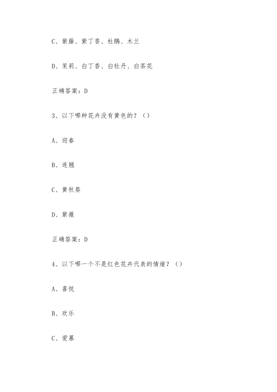 学习通《园林花卉文化与鉴赏（浙江农林大学）》2026章节测试及答案.docx_第2页