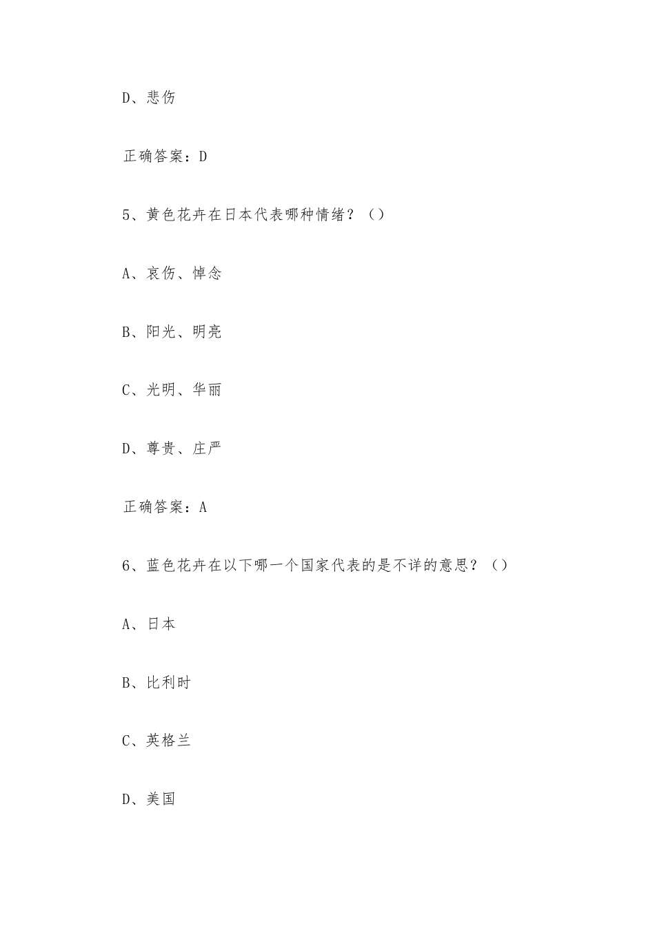 学习通《园林花卉文化与鉴赏（浙江农林大学）》2026章节测试及答案.docx_第3页