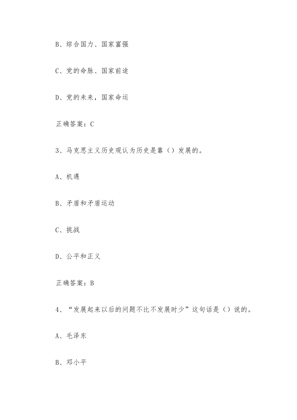 学习通《中国道路（同济大学）》2026章节测试及答案.docx_第2页