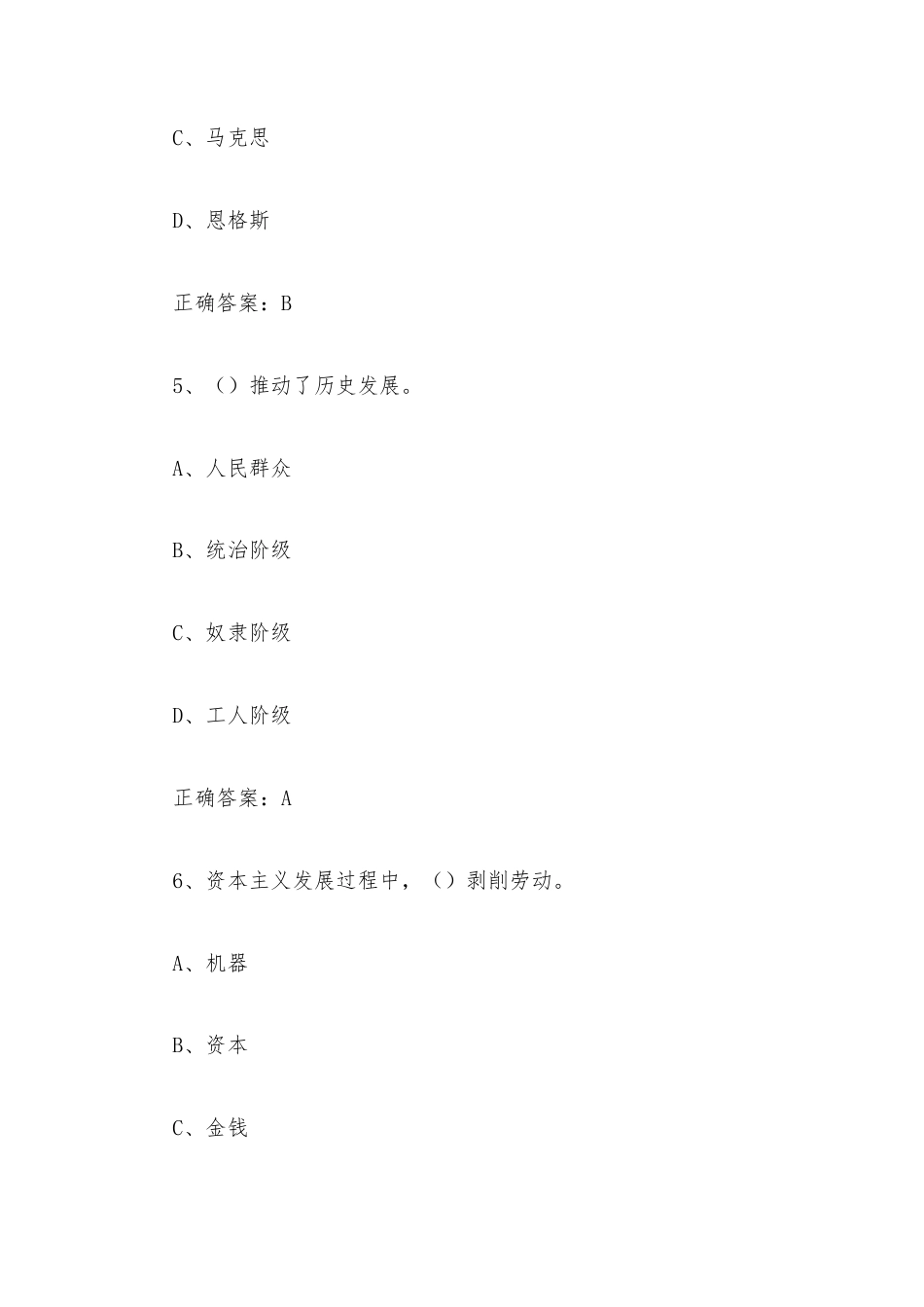 学习通《中国道路（同济大学）》2026章节测试及答案.docx_第3页