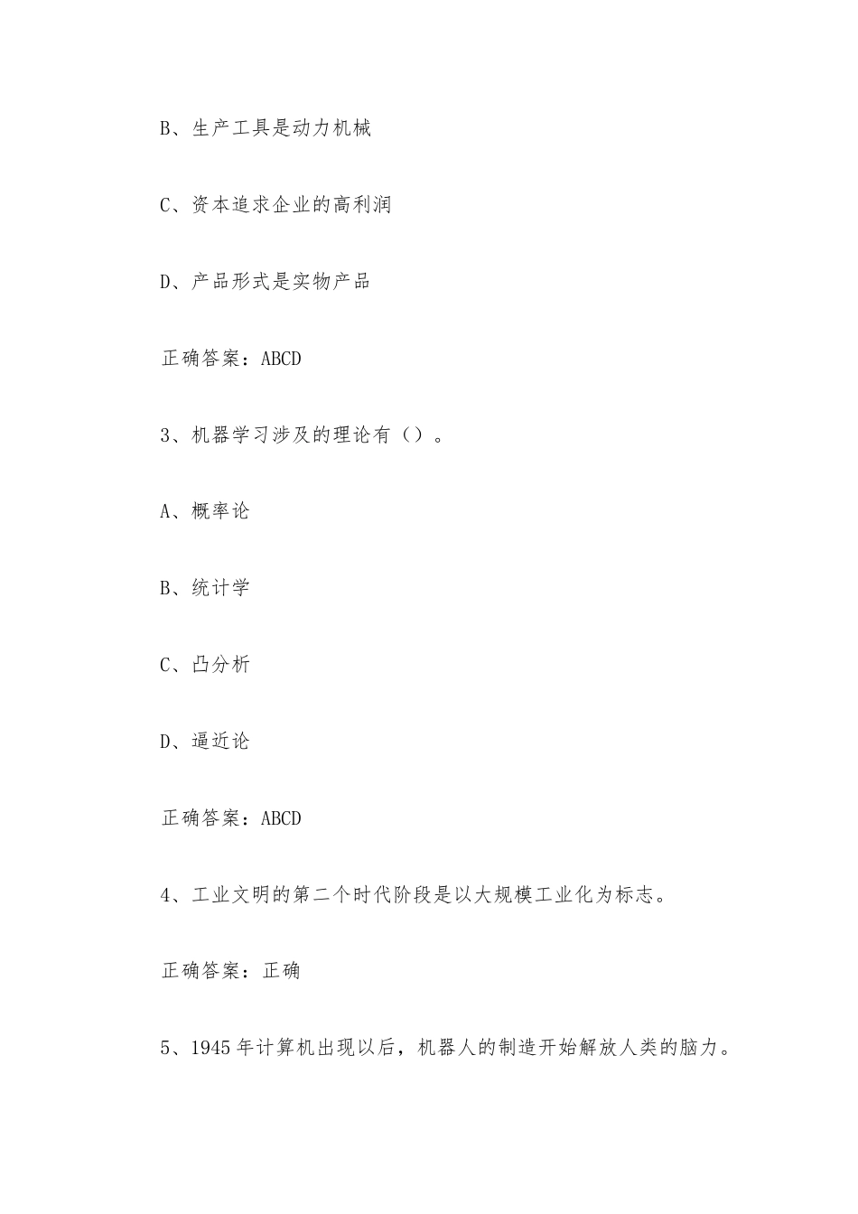 学习通《智能文明（上海大学） 》2026章节测试及答案.docx_第2页