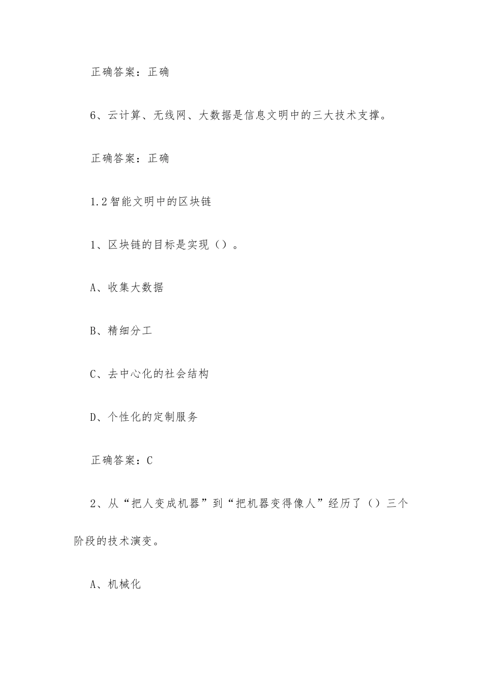 学习通《智能文明（上海大学） 》2026章节测试及答案.docx_第3页