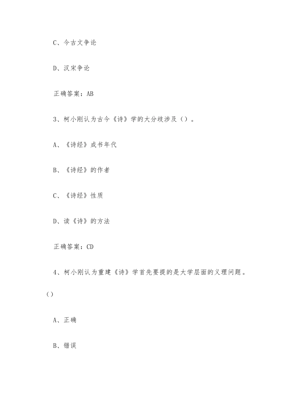 学习通《中国文化：复兴古典 同济天下（同济大学）》2026章节测试及答案.docx_第2页