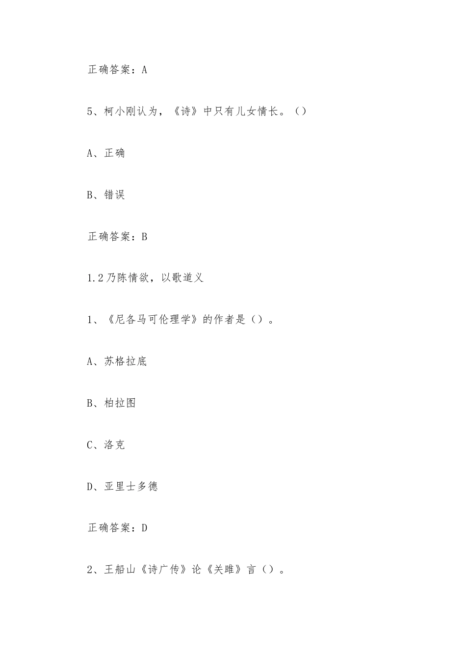 学习通《中国文化：复兴古典 同济天下（同济大学）》2026章节测试及答案.docx_第3页