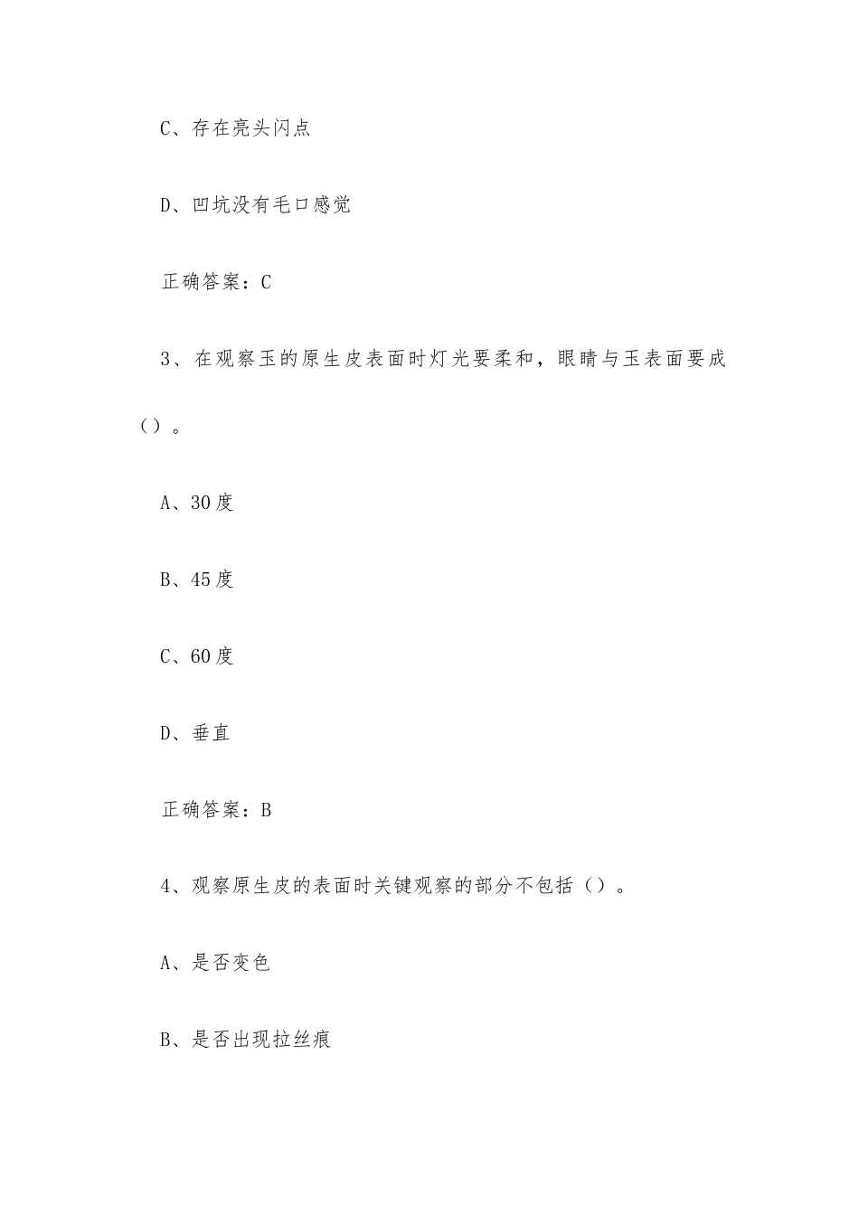 学习通《中国传统玉文化与美玉鉴赏（上海中国书画专修学院）》2026章节测试及答案.docx_第2页