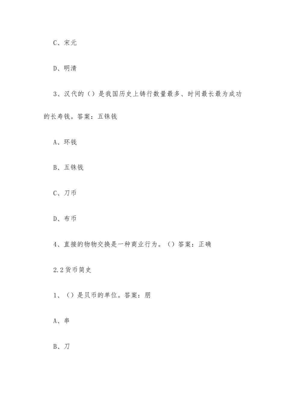 学习通《中国商贸文化（河南经贸职业学院）》2026章节测试及答案.docx_第2页