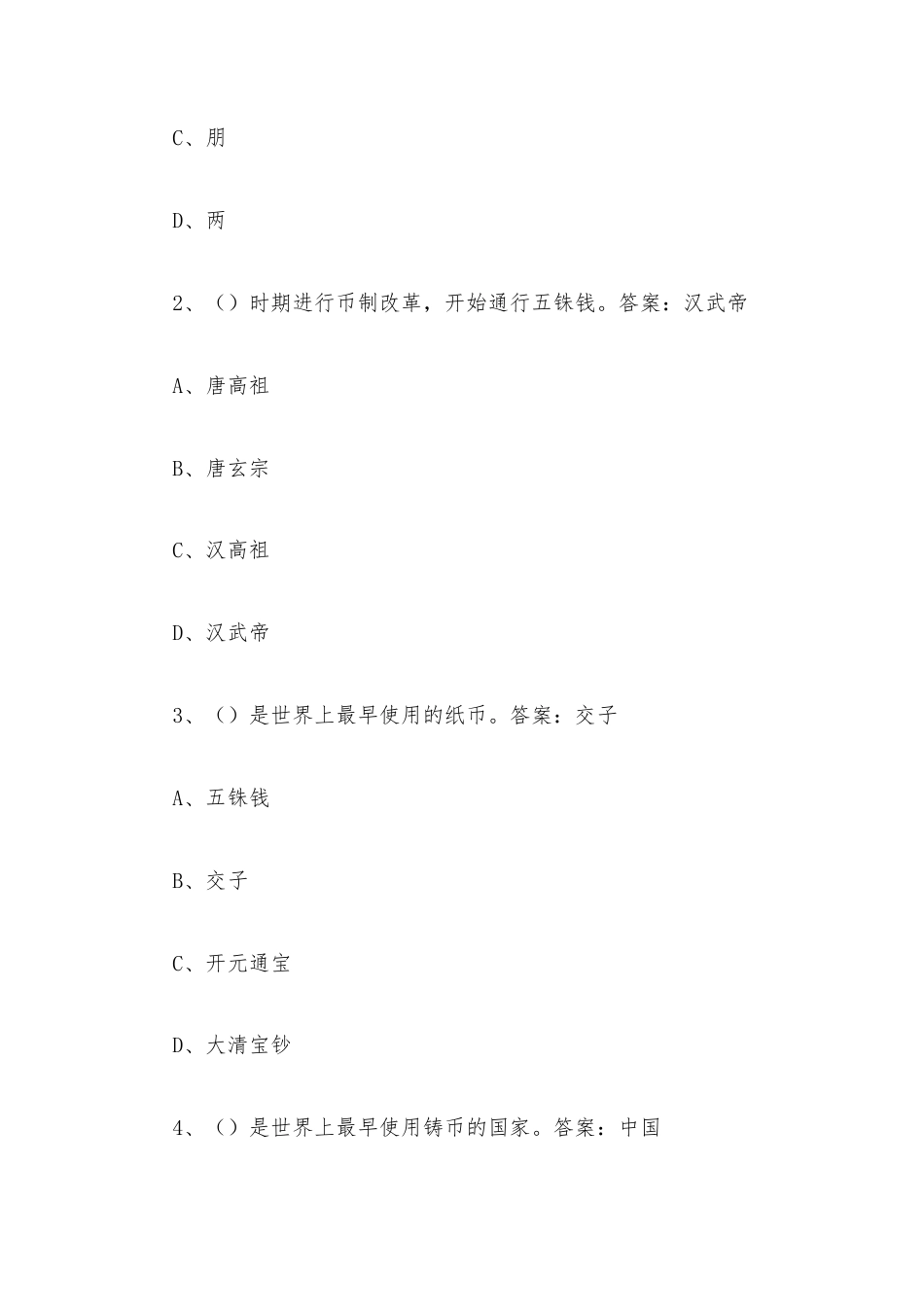 学习通《中国商贸文化（河南经贸职业学院）》2026章节测试及答案.docx_第3页