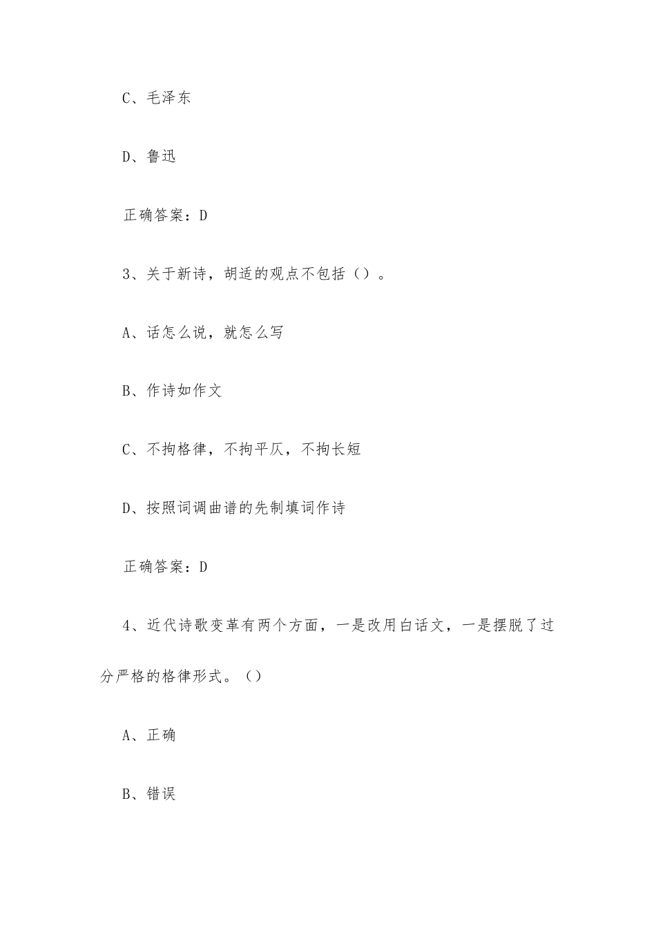 学习通《中国现代新诗（北京大学）》2026章节测试及答案.docx_第2页