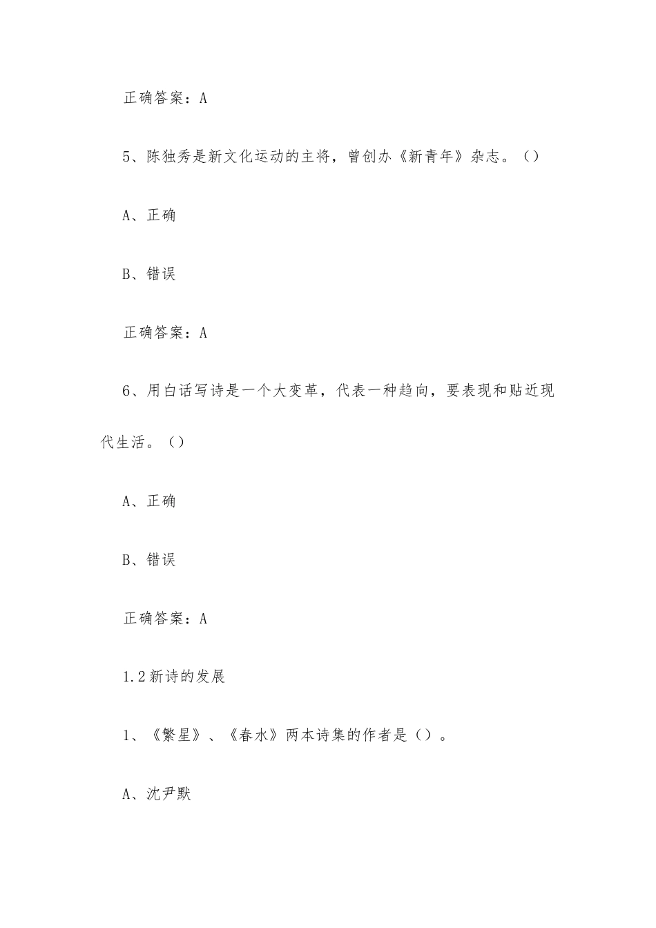 学习通《中国现代新诗（北京大学）》2026章节测试及答案.docx_第3页