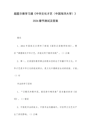 学习通《中华文化才艺（中国海洋大学）》2026章节测试及答案.docx