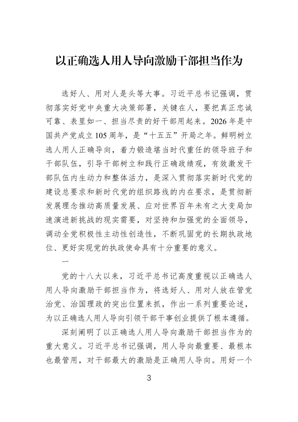 学习树立和践行正确学习教育精神心得体会材料汇编（21篇）.docx_第3页
