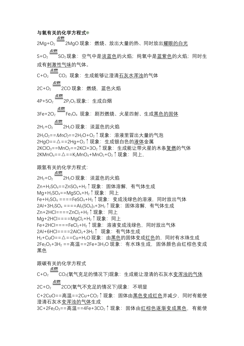 初中复习资料：化学方程式总结.docx_第1页