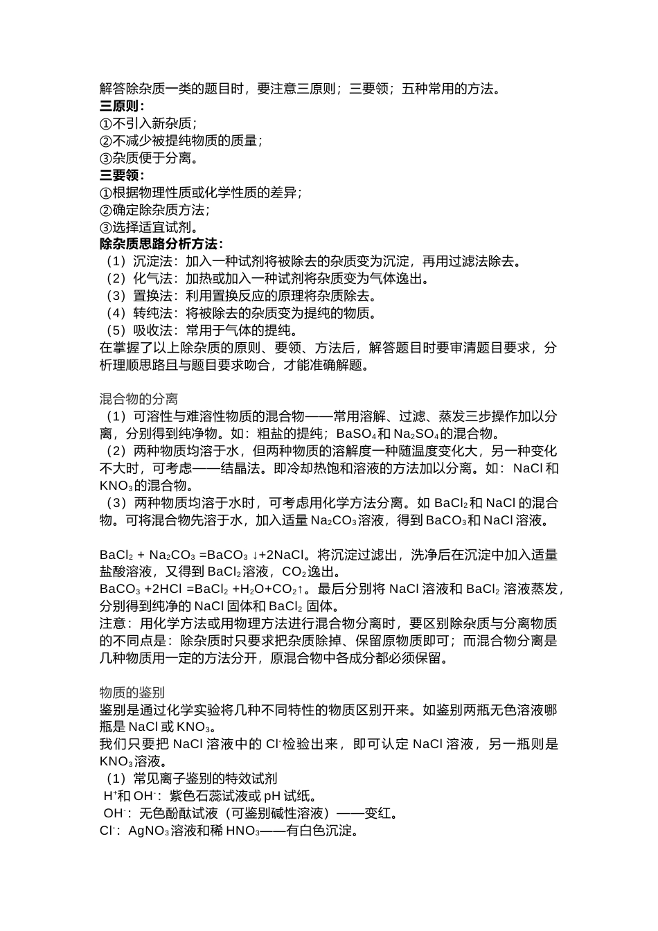 初中化学“实验题”解法大全.docx_第1页