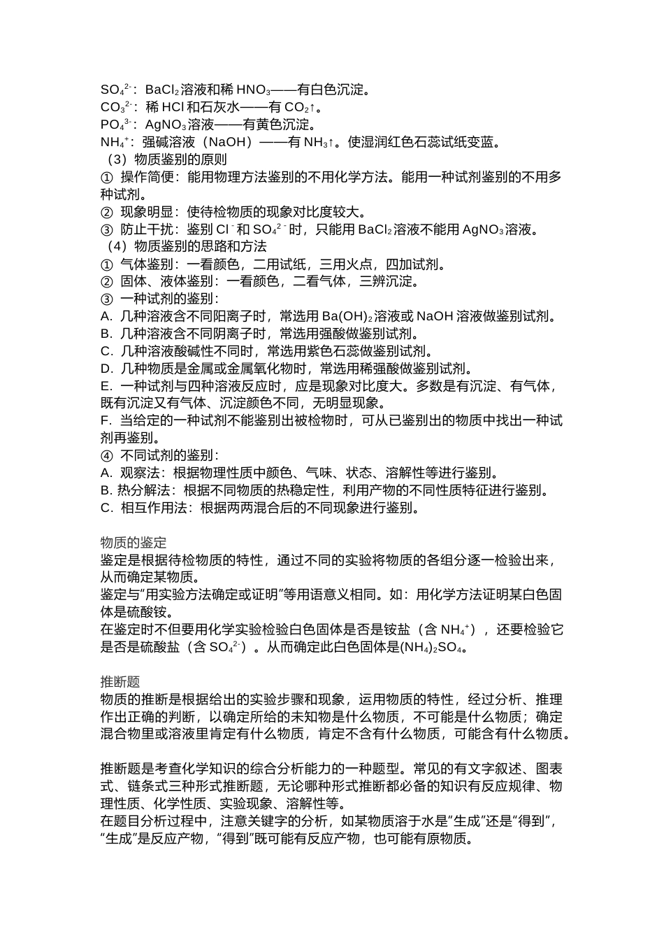 初中化学“实验题”解法大全.docx_第2页