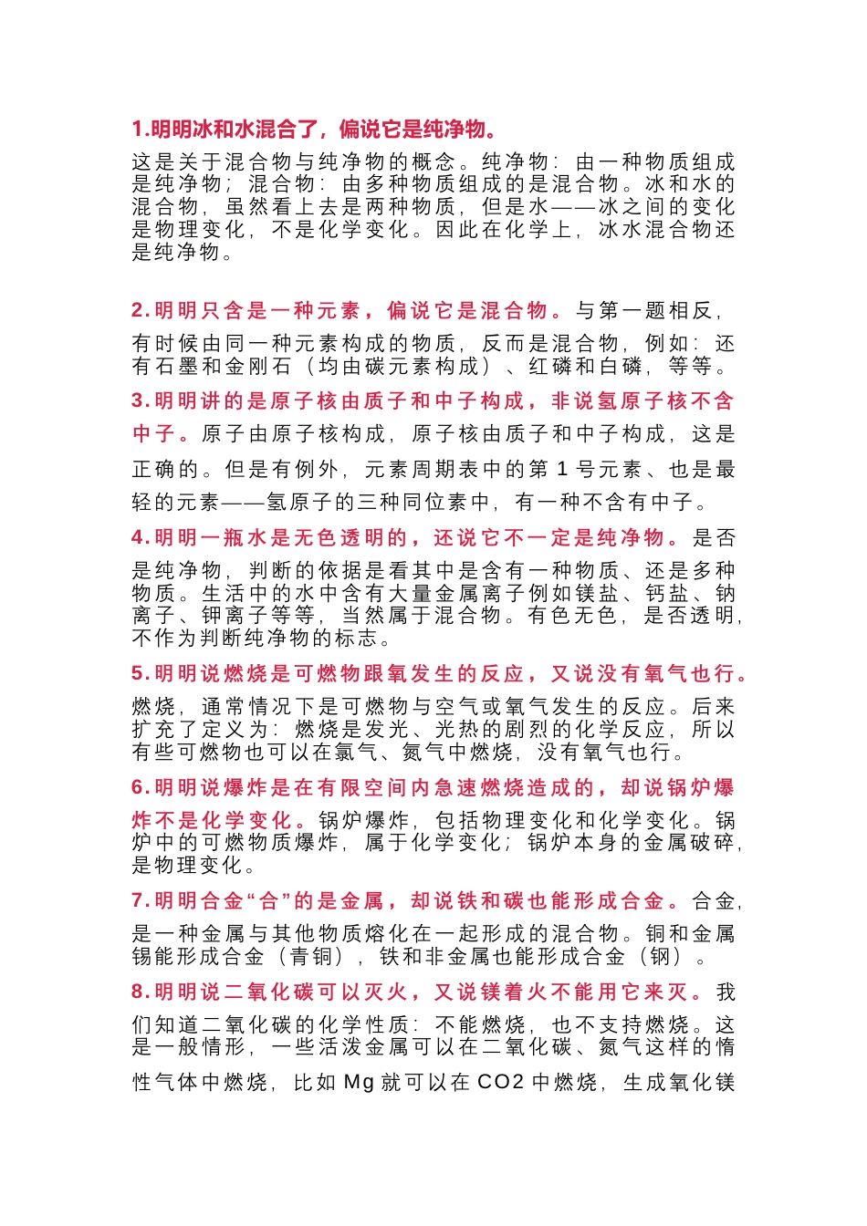 初中化学24个易混淆知识点总结.docx_第1页