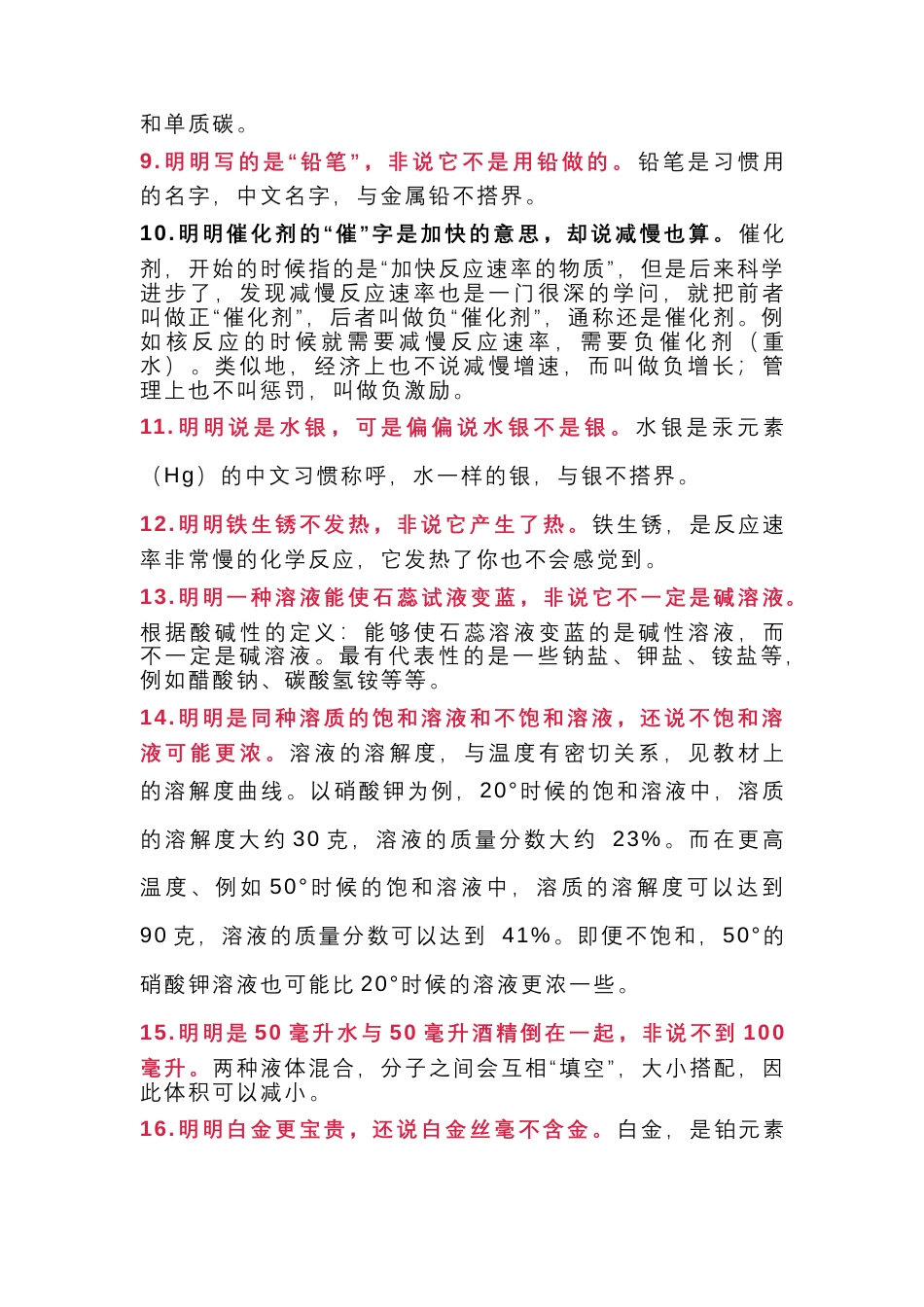 初中化学24个易混淆知识点总结.docx_第2页