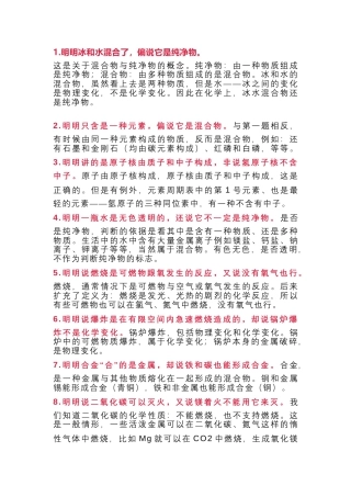 初中化学24个易混淆知识点总结.docx