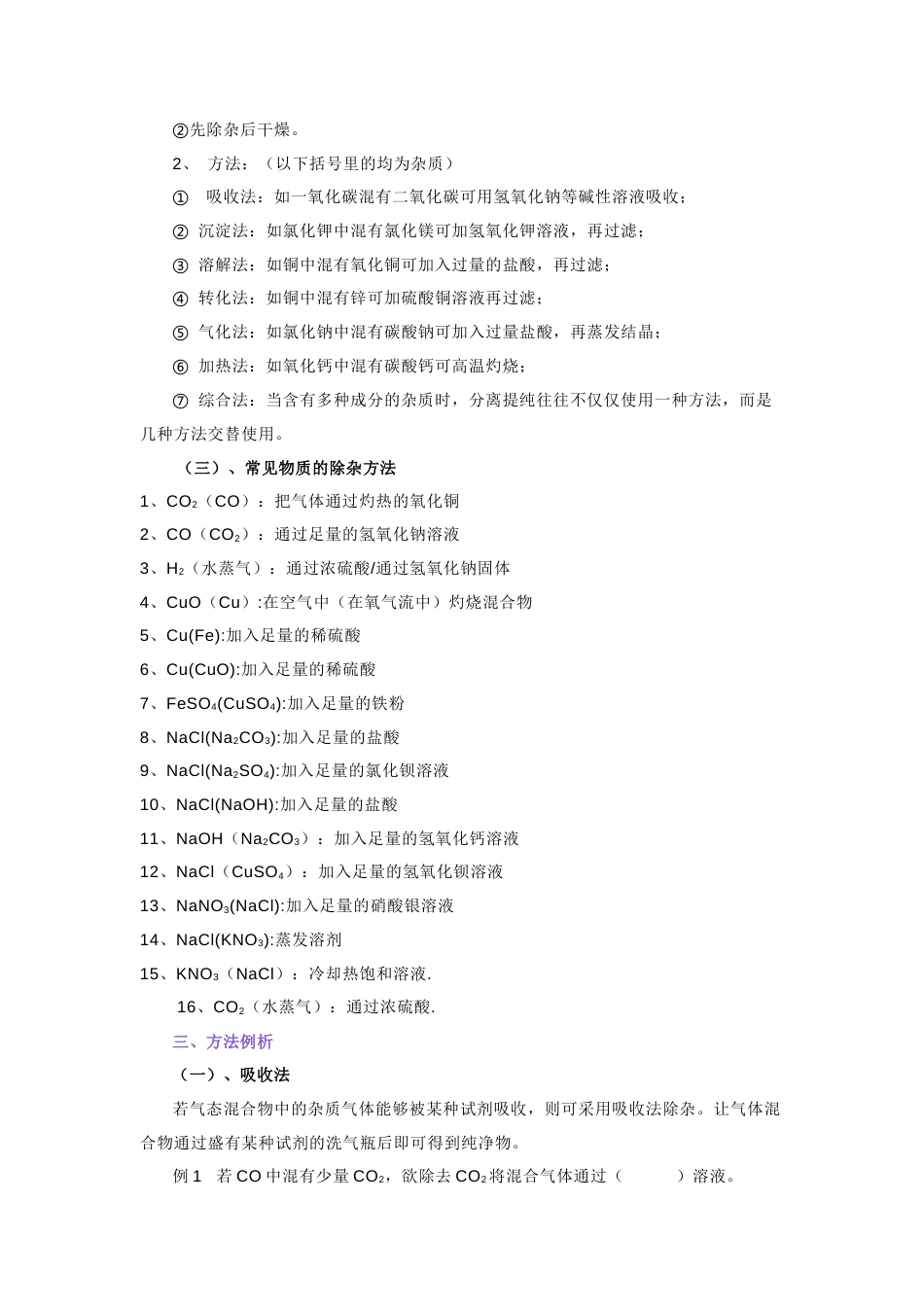 初中化学常见物质检验及除杂总结（附练习及答案）.docx_第2页